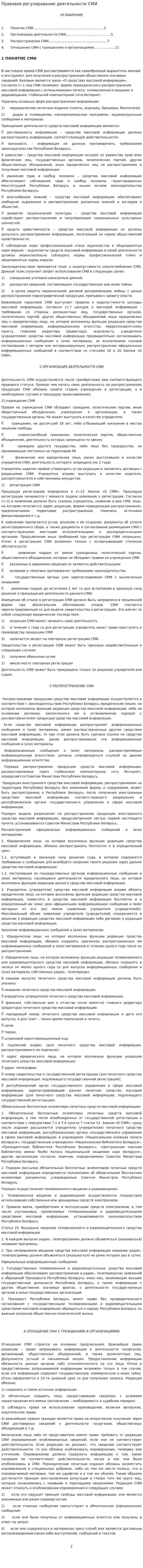 Правовое регулирование деятельности СМИ