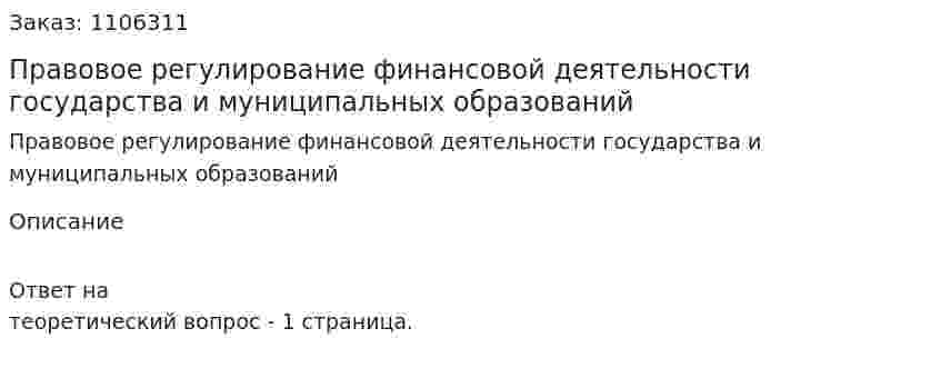 Правовое регулирование финансовой деятельности государства и муниципальных образований 