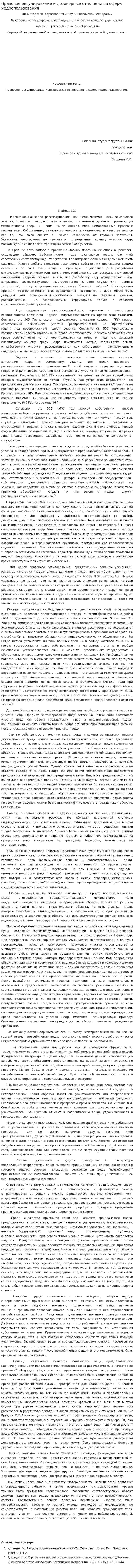 Правовое регулирование и договорные отношения в сфере недропользования