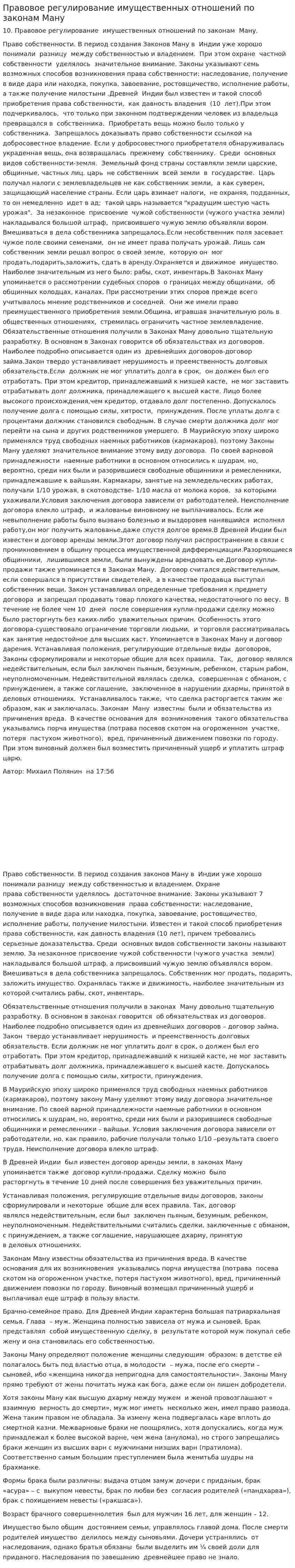 Правовое регулирование имущественных отношений по законам Ману