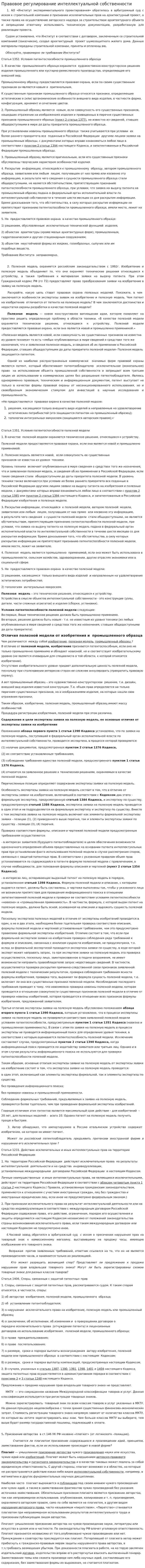 Правовое регулирование интеллектуальной собственности