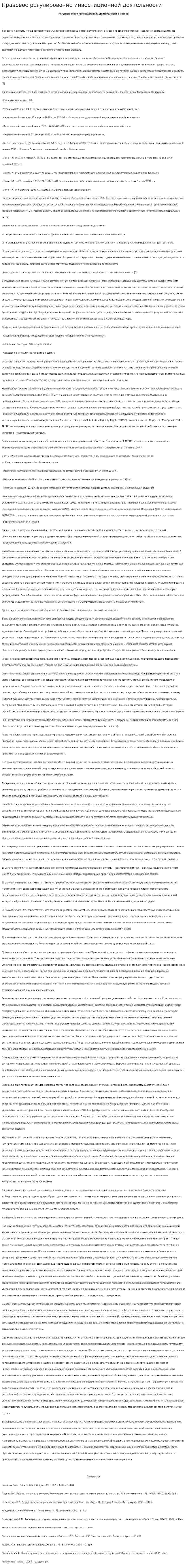 Правовое регулирование инвестиционной деятельности. 2
