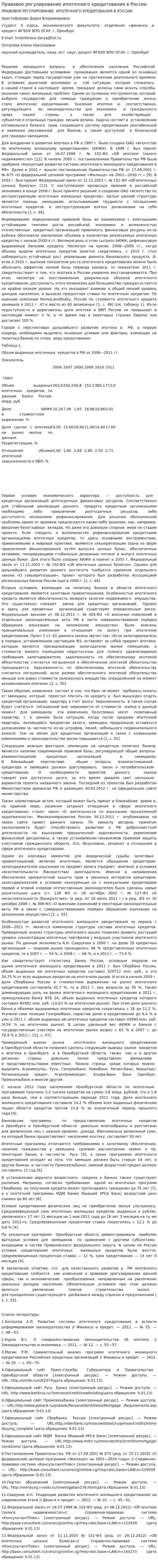 Правовое регулирование ипотечного кредитования в России