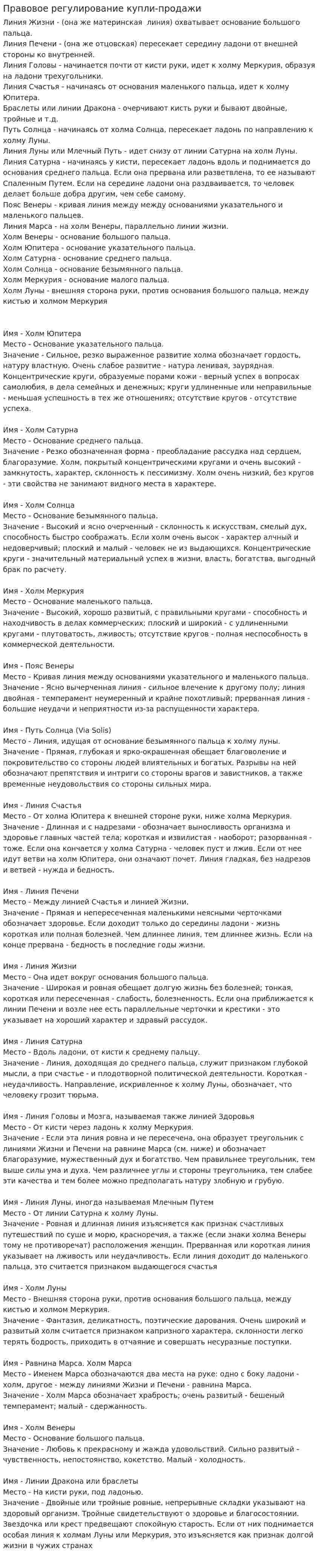 Правовое регулирование купли-продажи