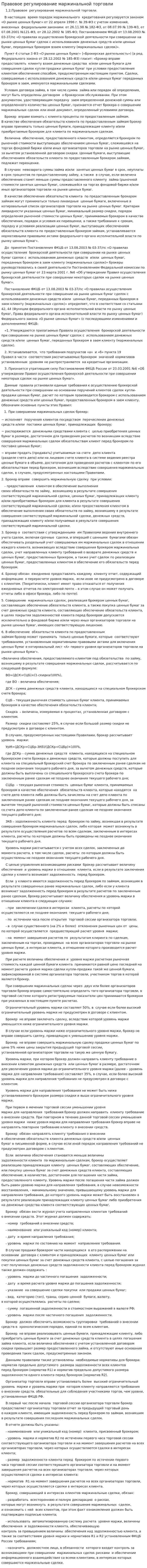 Правовое регулирование маржинальной торговли