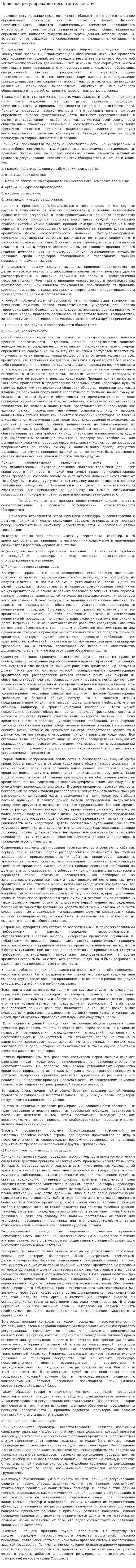 Правовое регулирование несостоятельности