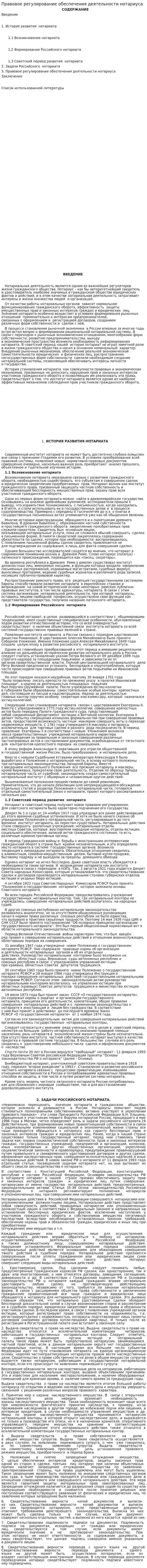 Правовое регулирование обеспечения деятельности нотариуса
