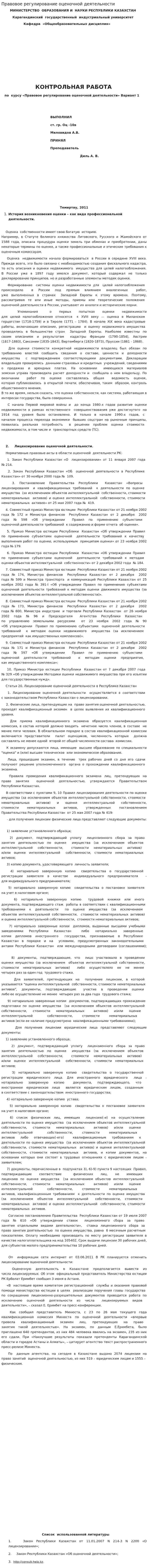 Правовое регулирование оценочной деятельности