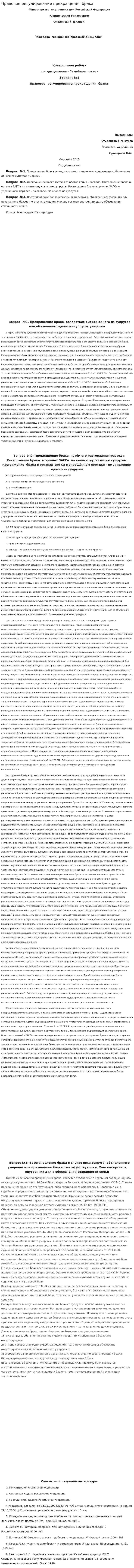 Правовое регулирование прекращения брака