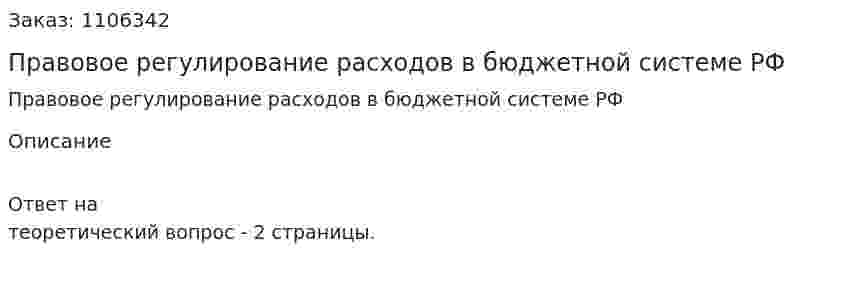 Правовое регулирование  расходов в бюджетной системе РФ 