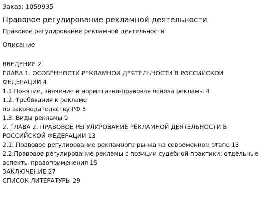 Правовое регулирование рекламной деятельности (курсовая работа) 