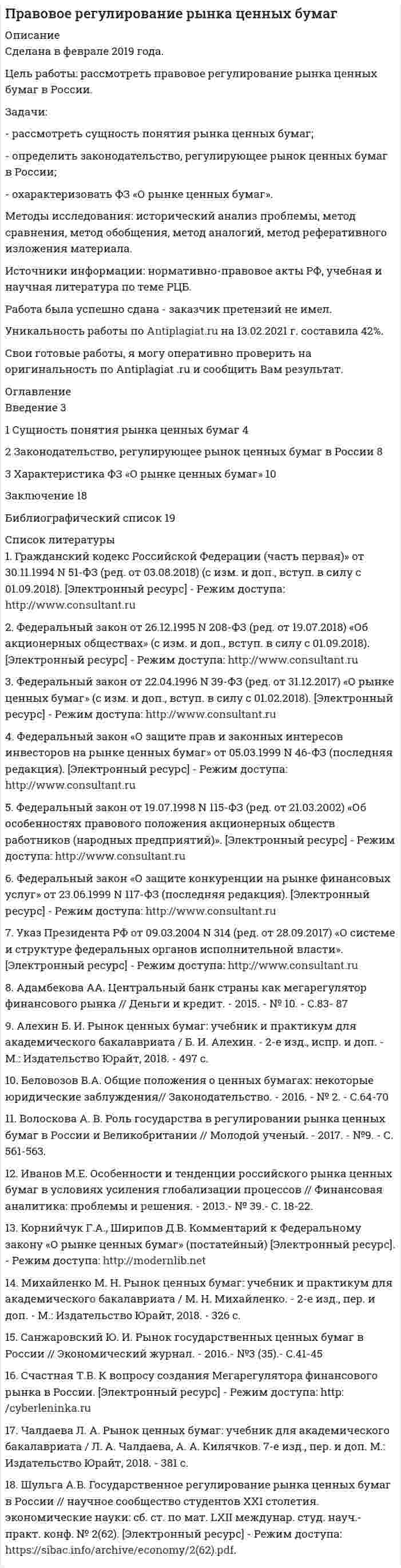 




Описание


Задние 1.
Опираясь на знания фактического материала заполнить таблицу со сравнительным анализом основных типов рыночных структур
Задание 2.
Решить задачу на определение максимальной прибыли.
Спрос на продукцию конкурентной отрасли Qd=55-p, а предложение Qs=2p-5. Если у одной из фирм отрасли восходящий участок кривой предельных издержек имеет вид MC=3q+5. Определите, при какой цене и объеме производства фирма максимизирует прибыль.
Задание 3. Решить задачу на определение уровня цены в долгосрочном равновесии
Задание 4.
Определите, какой объем продукции будет выпускать одна фирма, какой будет отраслевой выпуск и какова будет равновесная цена.
Задние 5.
Определите величину прибыли типичной фирмы и будет ли наблюдаться равновесие в отрасли?
Задание 6.
Какой уровень цены сложится в долгосрочном равновесии, чему будет равен выпуск типичной фирмы и отрасли, количество фирм в отрасли?
адание 7.Приведите графическую иллюстрацию к решению.



            
            
            Задачи: - рассмотреть развитие танца в Средние века; - показать виды средневековых танцев; - рассмотреть развитие профессионального танца в Средние века.Задачи: - рассмотреть сущность понятия рынка ценных бумаг; - определить законодательство, регулирующее рынок ценных бумаг в России; - охарактеризовать ФЗ «О рынке ценных бумаг».Задачи: - рассмотреть теоретические аспекты обучения и развития членов команды понятие процесса принятия управленческих решений;задачи растяжение сжатие и кручениезадачи ргрЗадачи рекламы  - это коммерческая и некоммерческая задачаЗадачи. Решением Щебекинского районного суда Белгородской области Кульпин был освобожден от уголовной ответственности за преступление, предусмотренное ч. 1 ст. 159 УК РФЗадачи работы: - охарактеризовать основные типы стратегий, - рассмотреть базовые конкурентные стратегии фирмы. Объект исследования – стратегия в управлении предприятием. Предмет исследования – типы стратегий развития бизнеса.Задачи работы: - раскрыть понятие информации; - выявить особенности информации как объекта информационной сферы и системы права; - решить задачи. Объект исследования – информация.Задачи работы: – раскрыть понятие, сущность маркетинга территорий; – рассмотреть мифы и легенды как инструменты продвижения в маркетинге территорий ; – охарактеризовать нестандартные инструменты в маркетинге территории.Задачи работы: – раскрыть понятие, характеристику межпоколенной семьи; – проанализировать особенности воспитания детей в межпоколенной семьи .Задачи работы: – раскрыть сущность понятий «культура поведения», «воспитание культуры поведения»; – проанализировать методы, средства воспитания культуры поведения в дошкольном возрасте; – подобрать методические рекомендации по воспитанию культуры поведения в дошкольном возрасте.Задачи работы: – рассмотреть понятие, виды стрельбы; – раскрыть историю развития стрельбы; – проанализировать правила соревнований в стрельбе. Методы: теоретический анализ педагогической, научно-методической литературы.Задачи работы: – рассмотреть понятие «общение» в научной литературе; – раскрыть подходы к изучению понятия «стереотипов общения»; – охарактеризовать стереотипы в деловом общении и пути их преодоления.