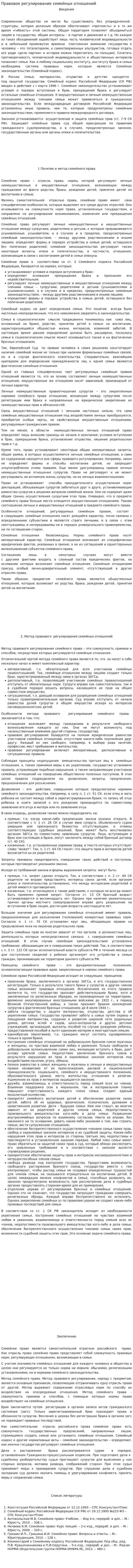 Правовое регулирование семейных отношений. 2