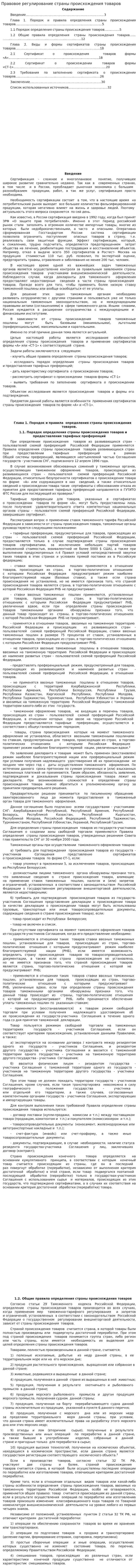 Правовое регулирование страны происхождения товаров