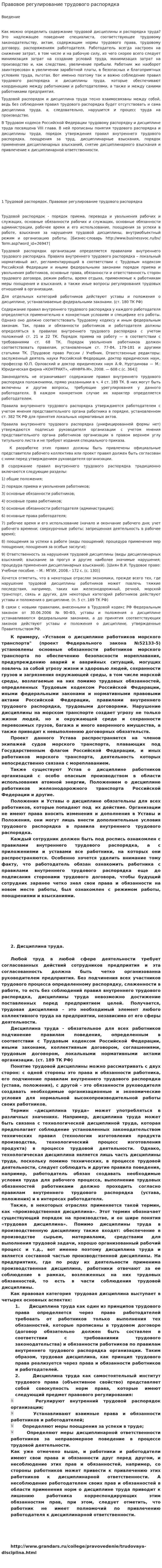 Правовое регулирование трудового распорядка