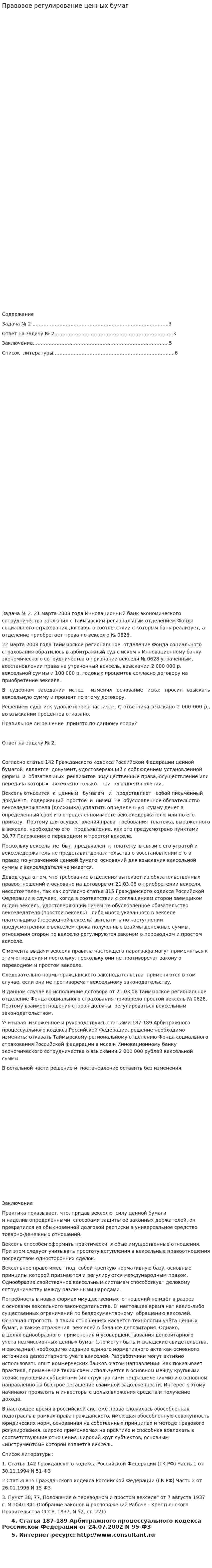 Правовое регулирование ценных бумаг