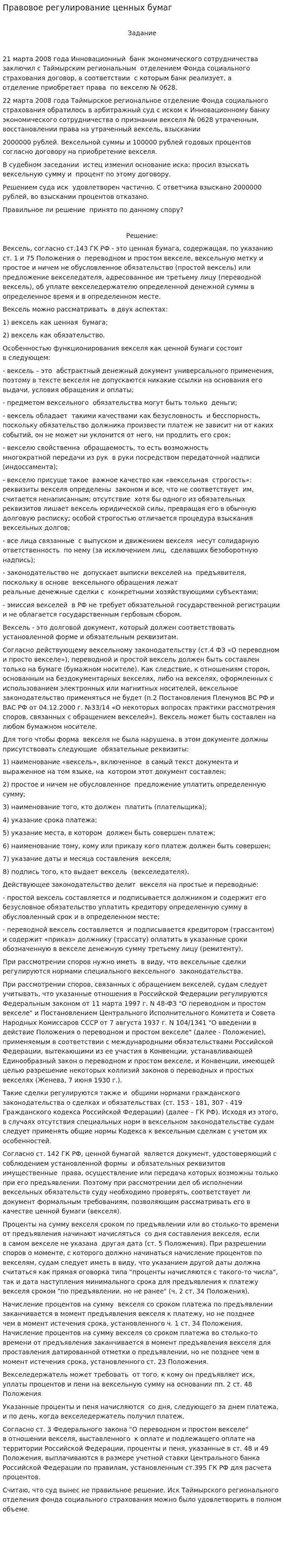 Правовое регулирование ценных бумаг. 4