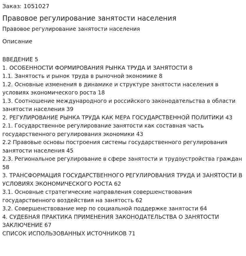 Правовое регулирование занятости населения (Дипломная работа) 