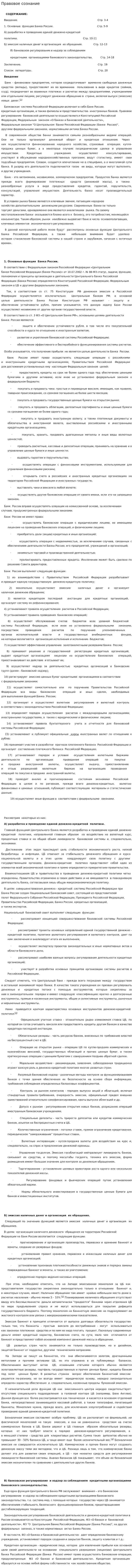 Правовое сознание. 5