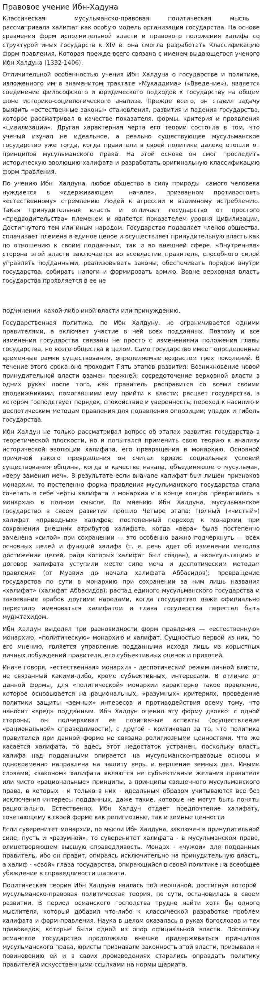 Правовое учение Ибн-Хадуна