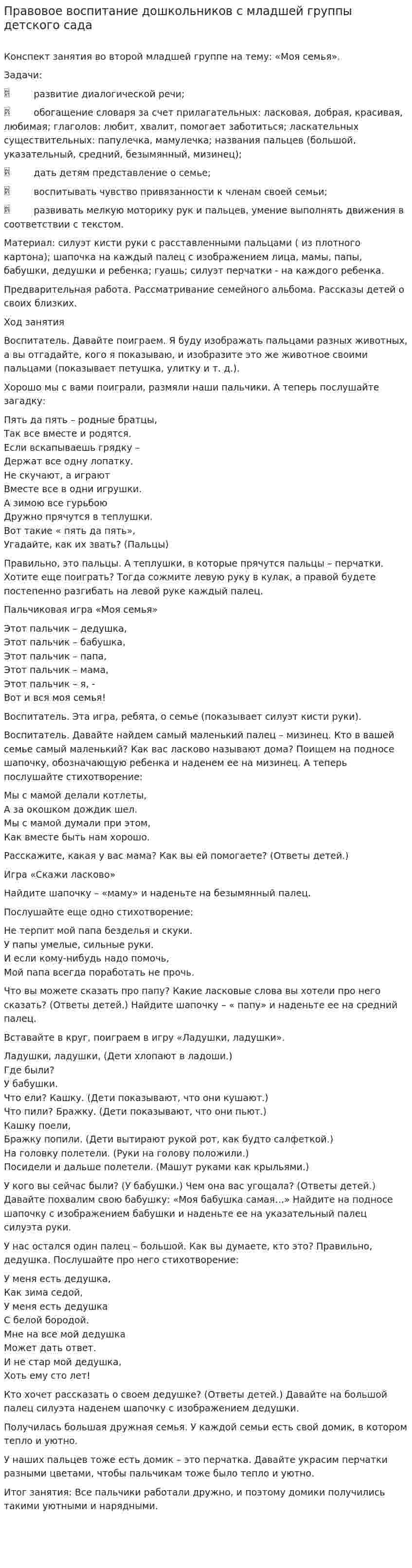 Правовое воспитание дошкольников с младшей группы детского сада