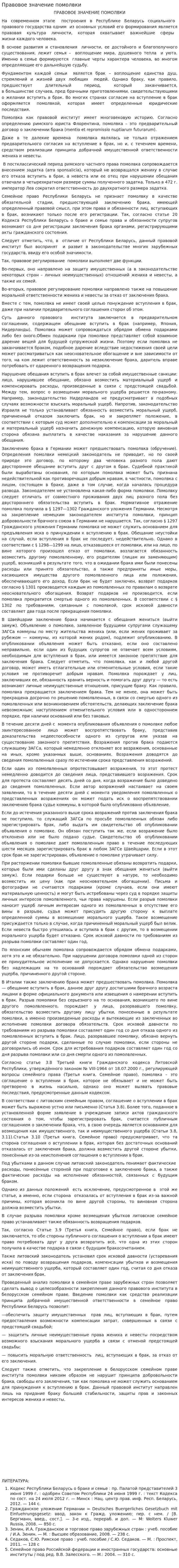 Правовое значение помолвки