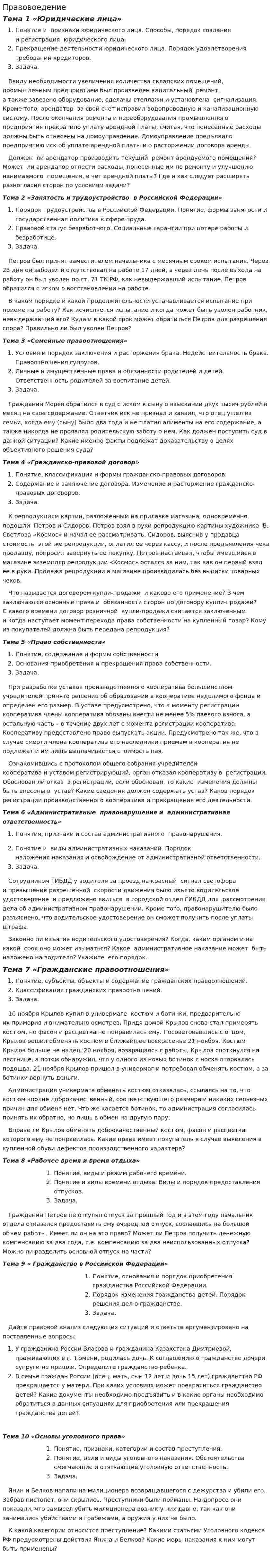 Правовоедение