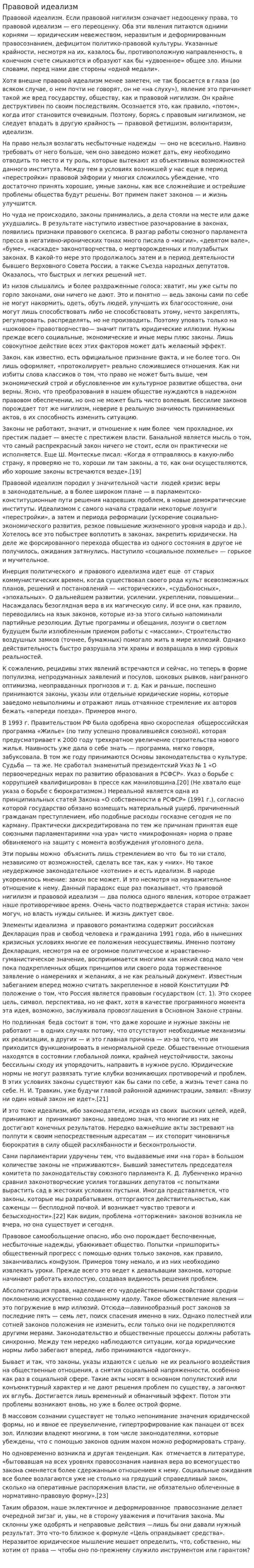 Правовой идеализм