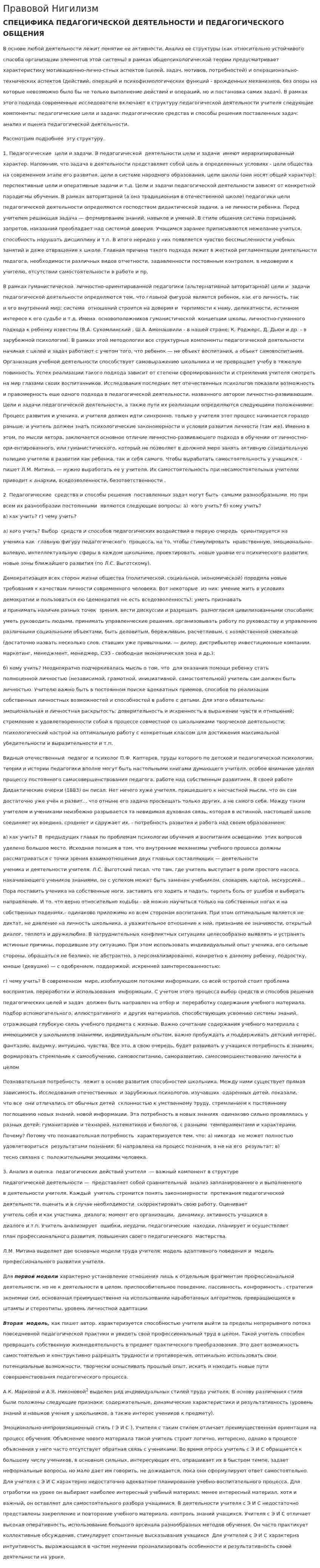 Правовой Нигилизм