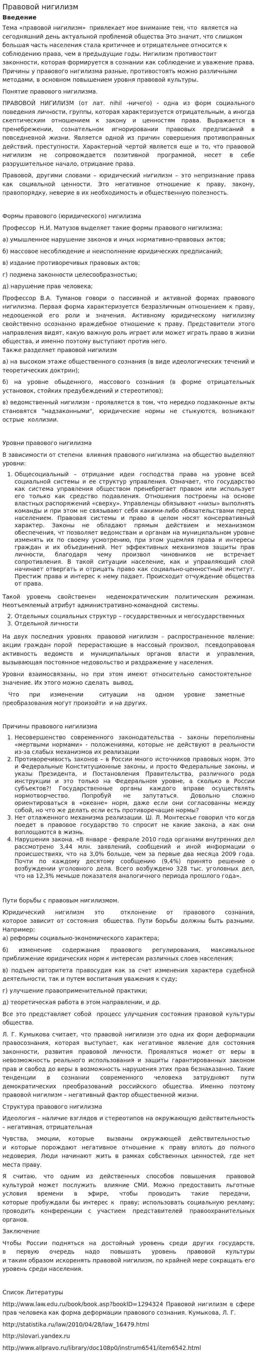 Правовой нигилизм