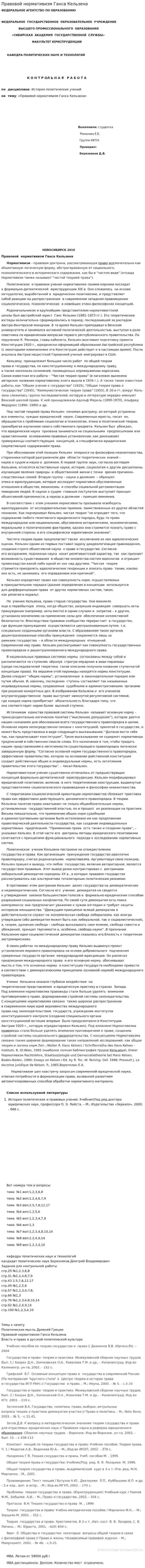 Правовой нормативизм Ганса Кельзена