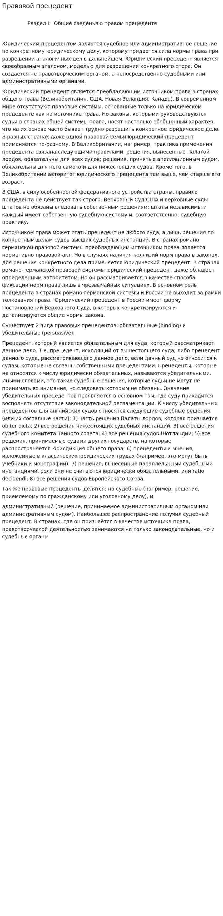 Правовой прецедент. 4
