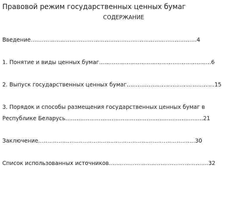 Правовой режим государственных ценных бумаг