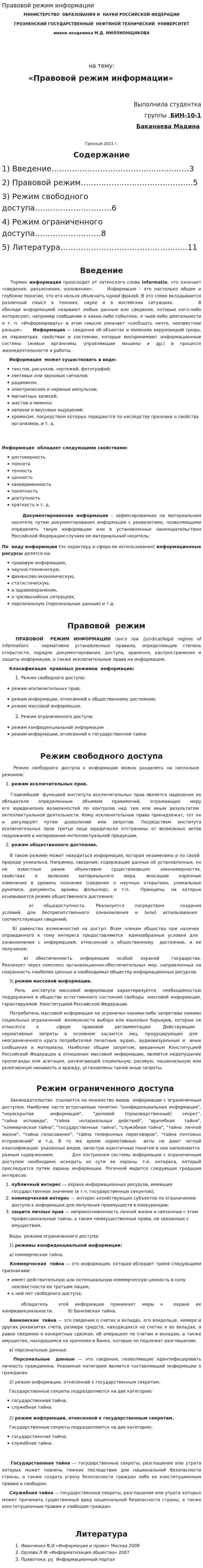 Правовой режим информации