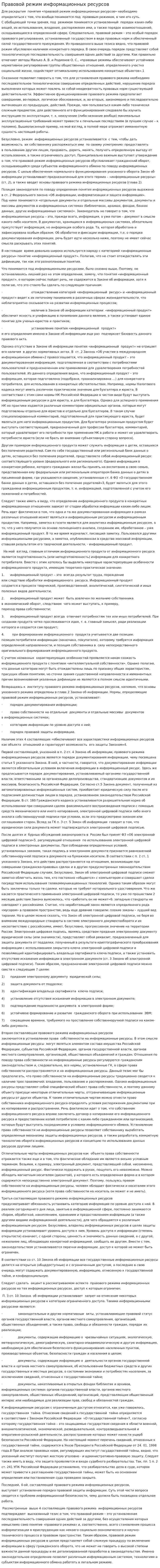 Правовой режим информационных ресурсов. 2