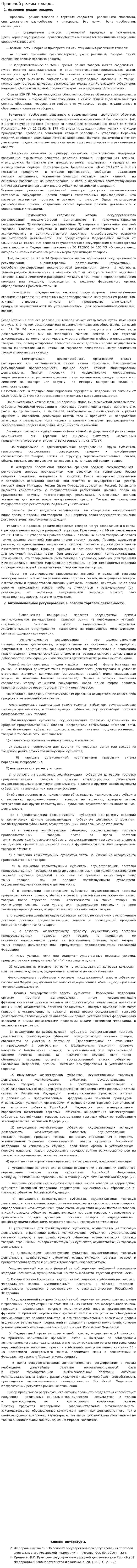 Правовой режим товаров