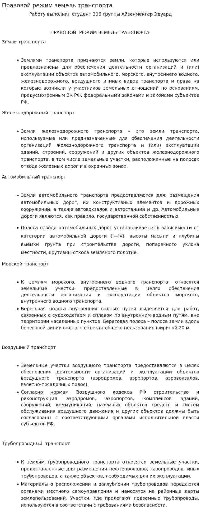 Правовой режим земель транспорта. 3