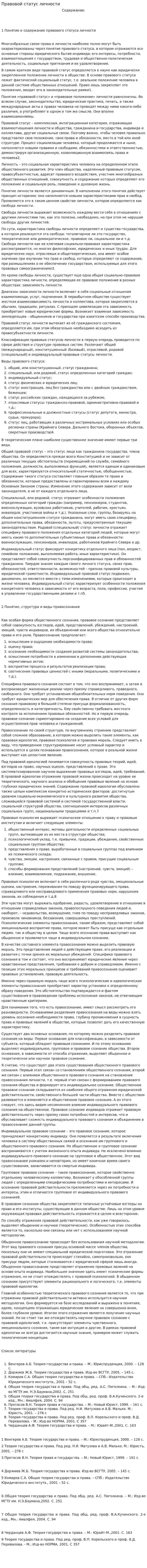 Правовой статус личности. 3