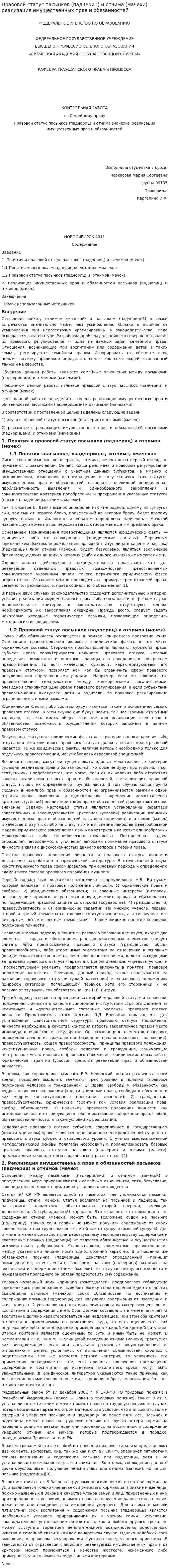Правовой статус пасынков (падчериц) и отчима (мачехи): реализация имущественных прав и обязанностей