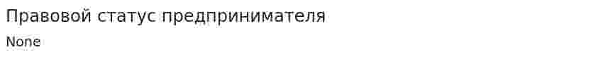 Правовой статус предпринимателя