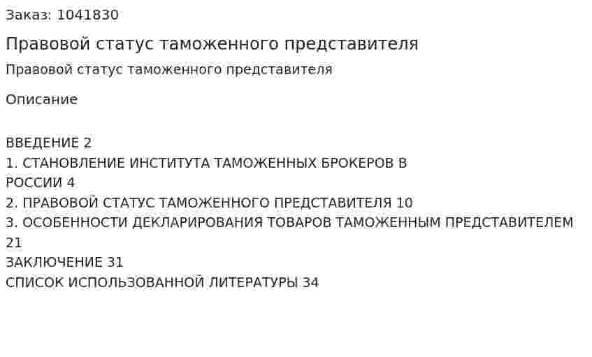 Правовой статус таможенного представителя (курсовая работа) 