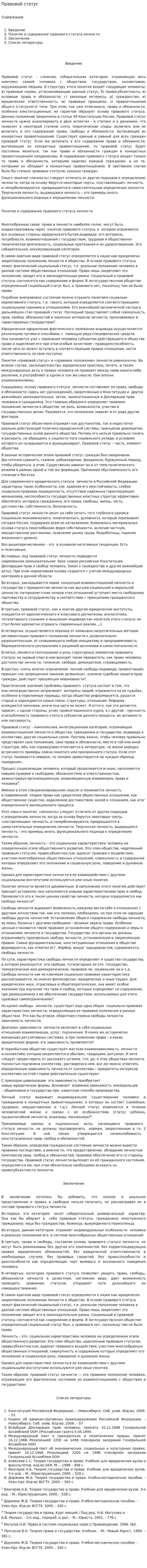Правовой статус