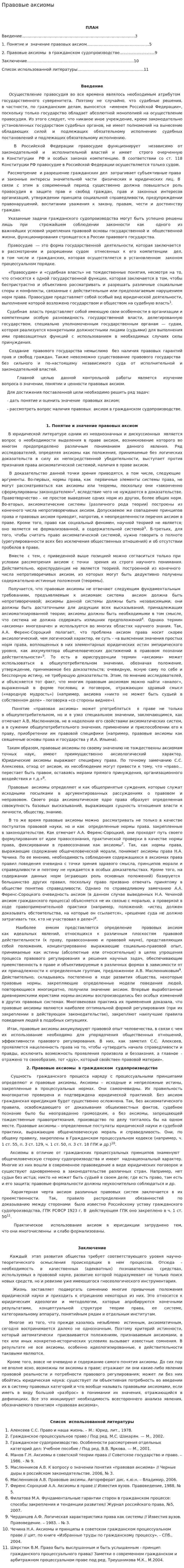 Правовые аксиомы