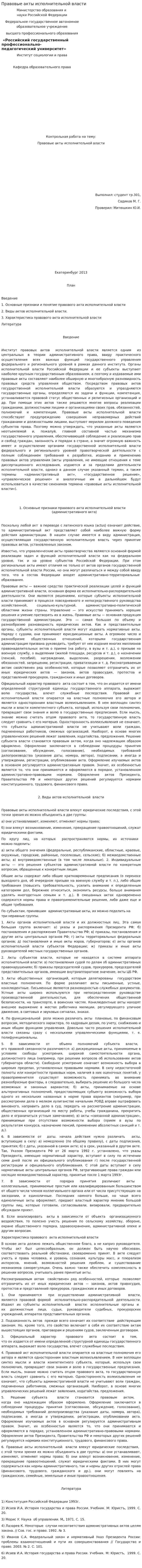 Правовые акты исполнительной власти
