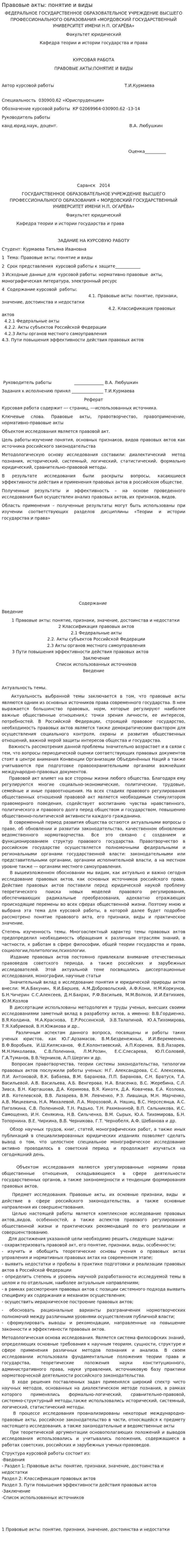 Правовые акты: понятие и виды