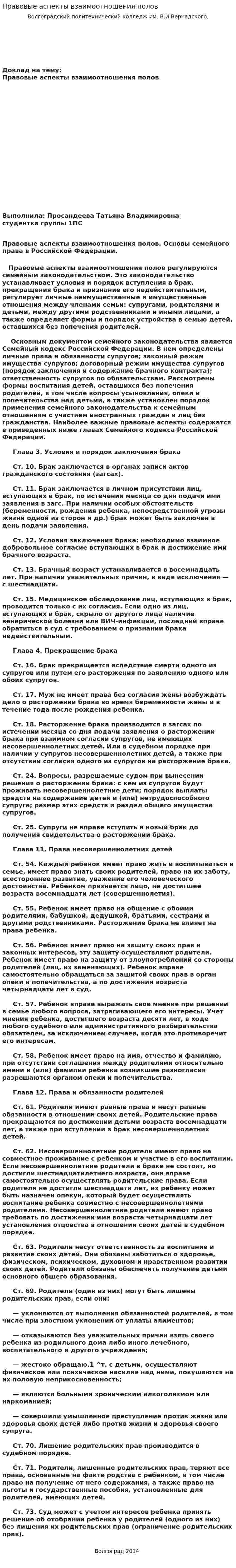 Правовые аспекты взаимоотношения полов