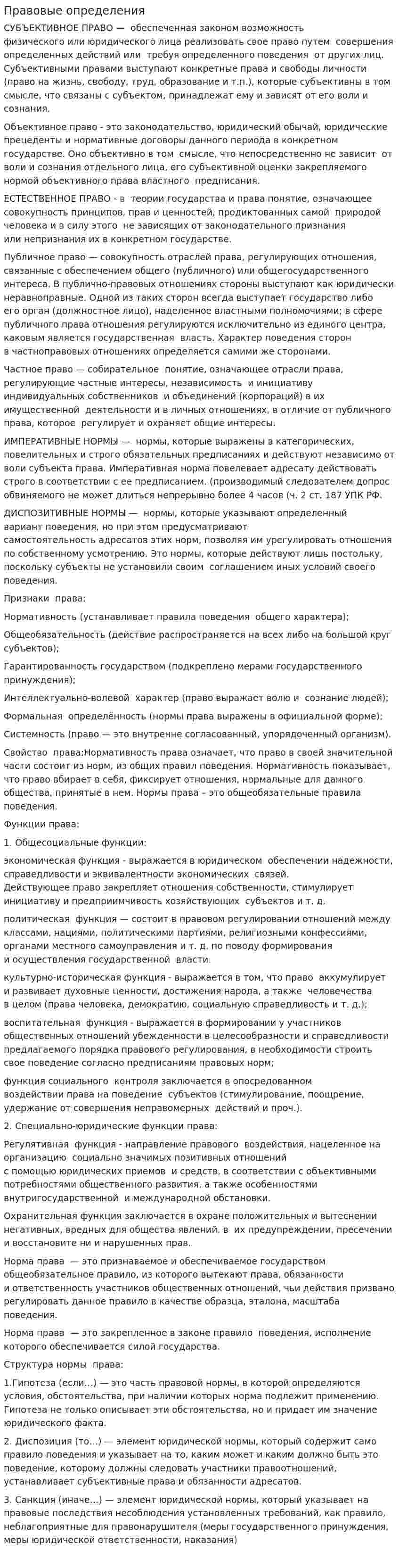 Правовые определения