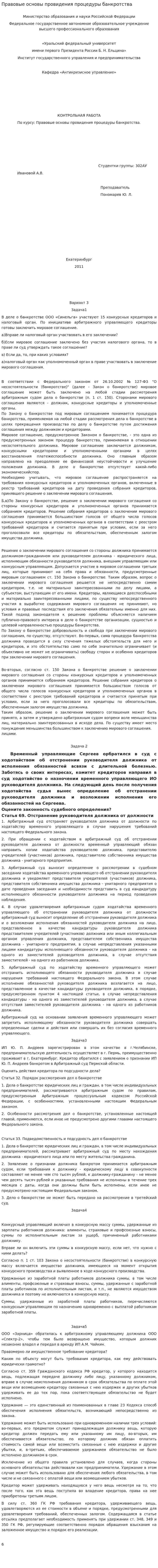 Правовые основы провидения процедуры банкротства