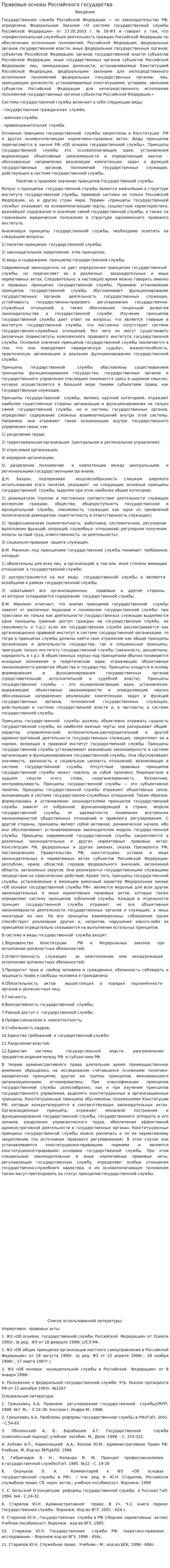 Правовые основы Российского государства. 3