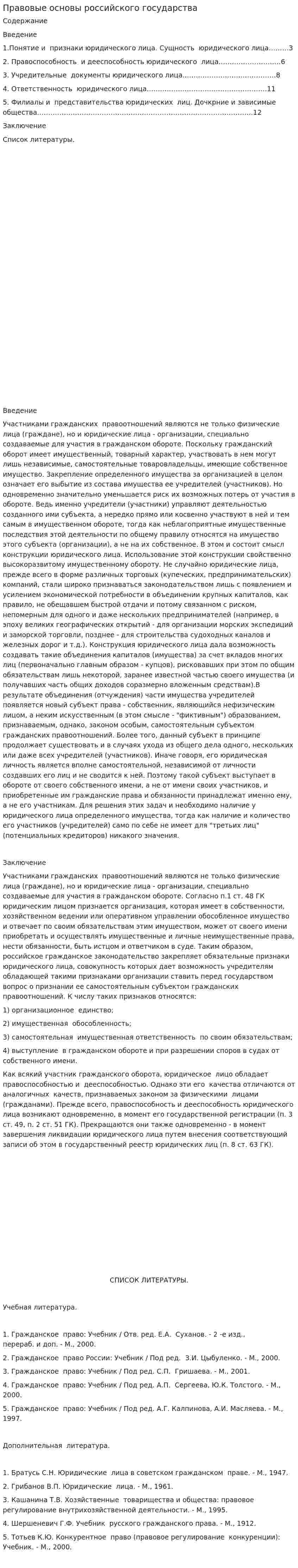 Правовые основы российского государства. 2
